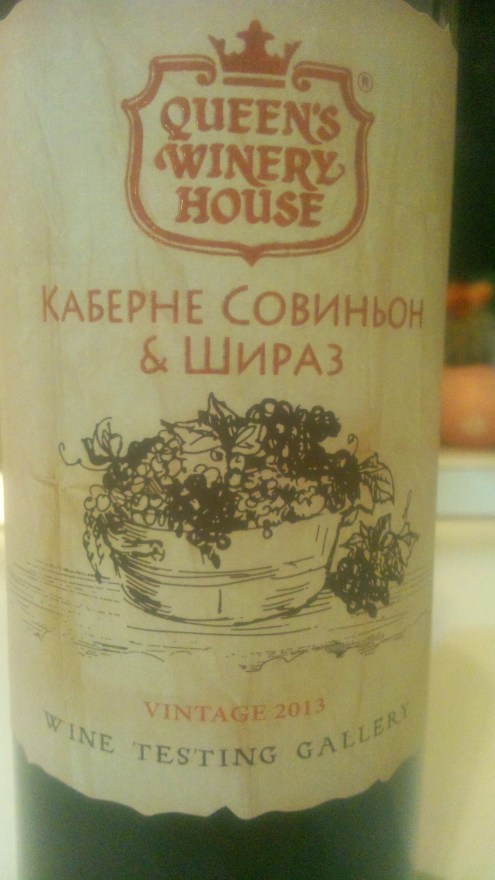 Queen's Winery Cabernet bulgaresc